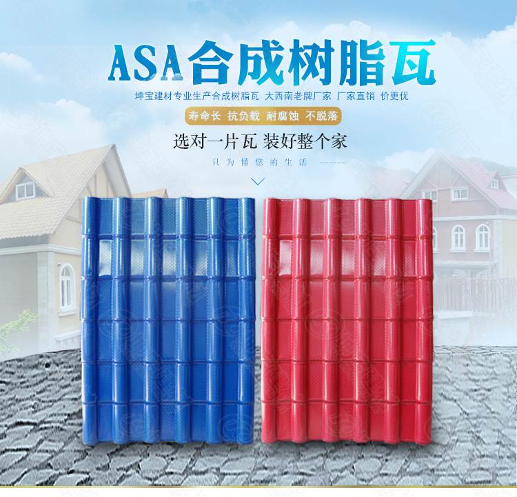 树脂瓦厂家