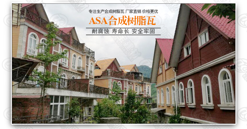 合肥合成树脂瓦