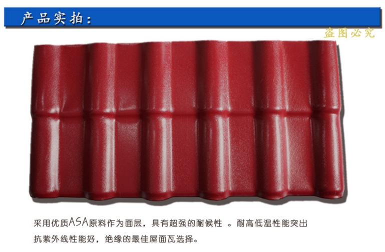 树脂瓦寿命,性能稳定的前提条件