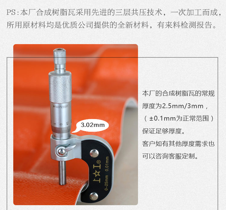 3mm合成树脂瓦的价格多少钱一张
