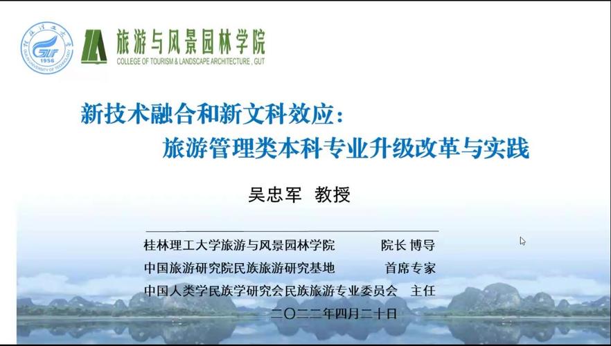 我院院长吴忠军教授在全国旅游管理类专业教育与人才培养会议上发表